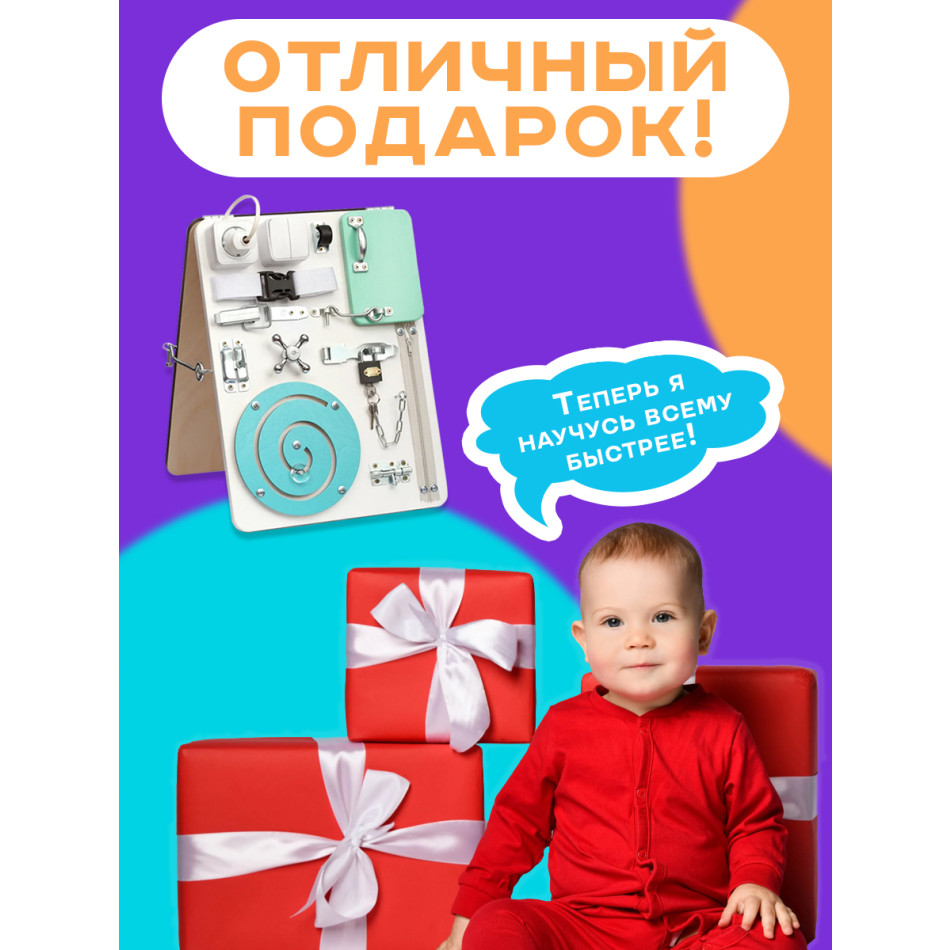 Бизиборд двухсторонний Компакт 30х40 см белый/мятный